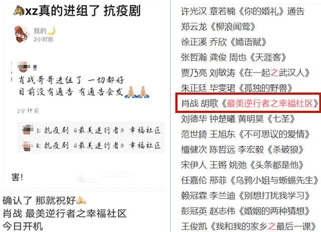 肖战|肖战被抵制受益人名单出炉，曝肖战将和胡歌一起出演抗疫剧