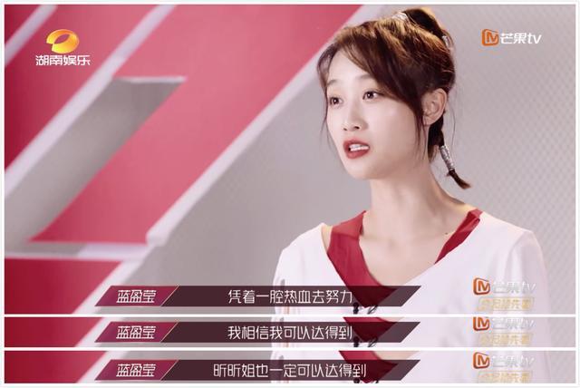 蓝盈莹|辜负白冰，逼哭吴昕，累惨郑希怡，打鸡血的学霸蓝盈莹为啥难圈粉