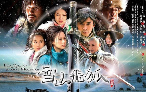 《雪山飞狐》由金庸著名小说《雪山飞狐》与《飞狐外传》改编而来,是