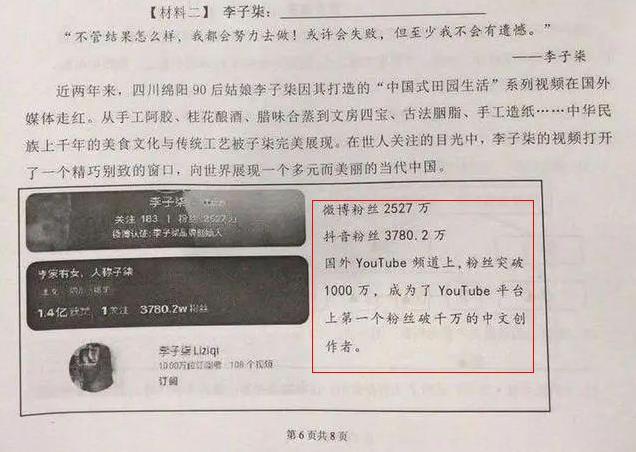 小学语文期末试卷引争议 李子柒与袁隆平相提并论 家长无法接受