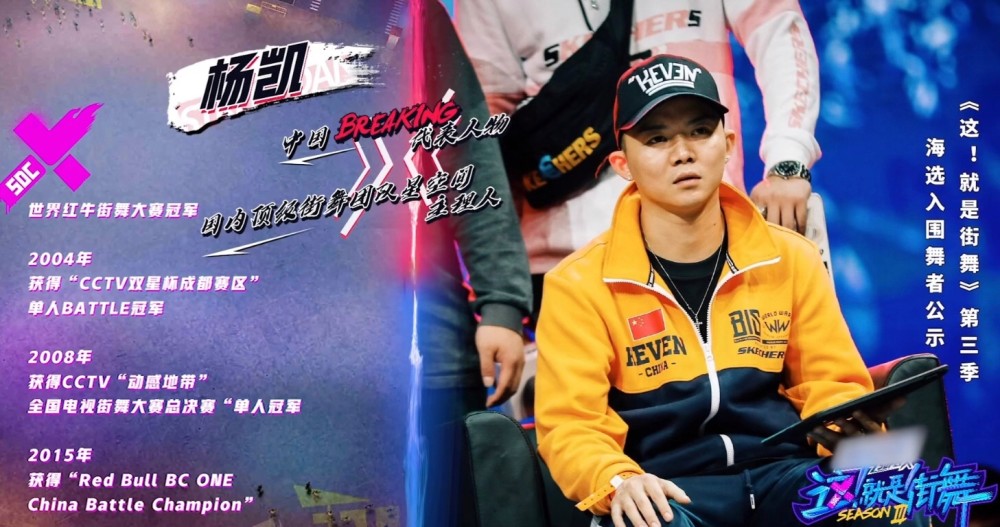 主打breaking,踩点能力无敌,并且很全能,颇有第一季总冠军韩宇的气势
