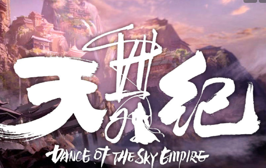 cp感|又一古装玄幻剧官宣啦，男女主cp感十足，光看海报就很有感觉了！