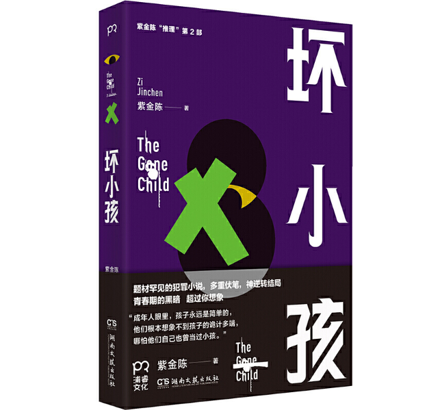 坏小孩|追过《隐秘的角落》之后，再看原著《坏小孩》“坏”在哪里