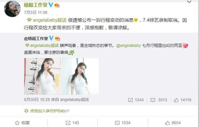 angelababy|baby行程变更被骂，深夜发文表示对粉丝的失望，连潘玮柏都懵逼