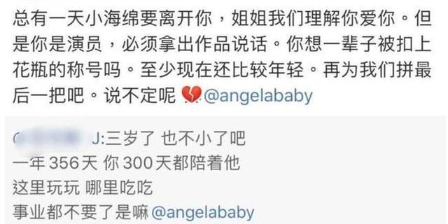 angelababy|baby行程变更被骂，深夜发文表示对粉丝的失望，连潘玮柏都懵逼