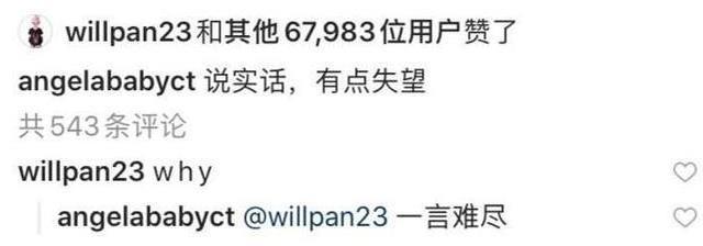 angelababy|baby行程变更被骂，深夜发文表示对粉丝的失望，连潘玮柏都懵逼