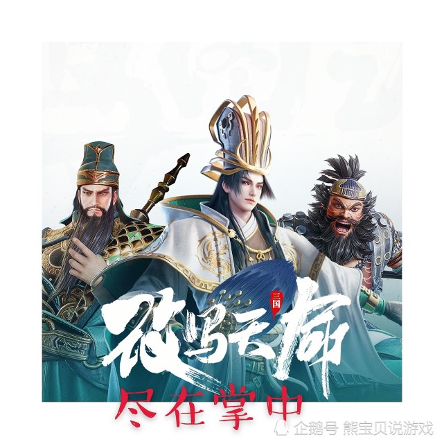 龙之谷2组队探险新大陆鸿图之下三国武将尽在掌中剑网三保卫家国感