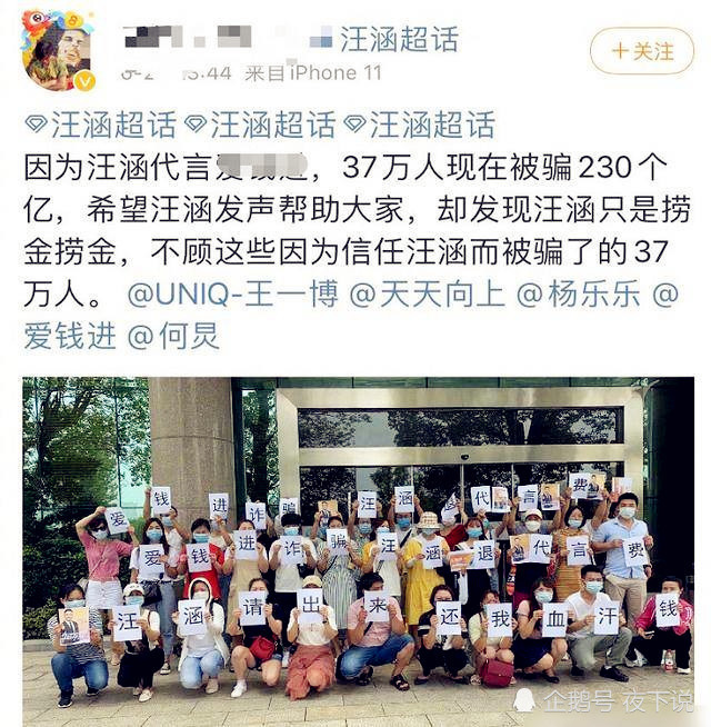 汪涵|37万人被骗230亿！代言人汪涵发声道歉，明星代言就一定靠谱吗？