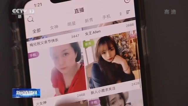 媒体曝光仍有平台涉黄直播女主播让用户充钱加微信