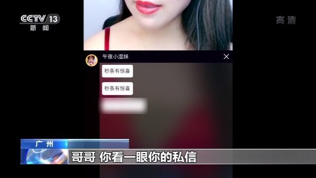 媒体曝光仍有平台涉黄直播女主播让用户充钱加微信