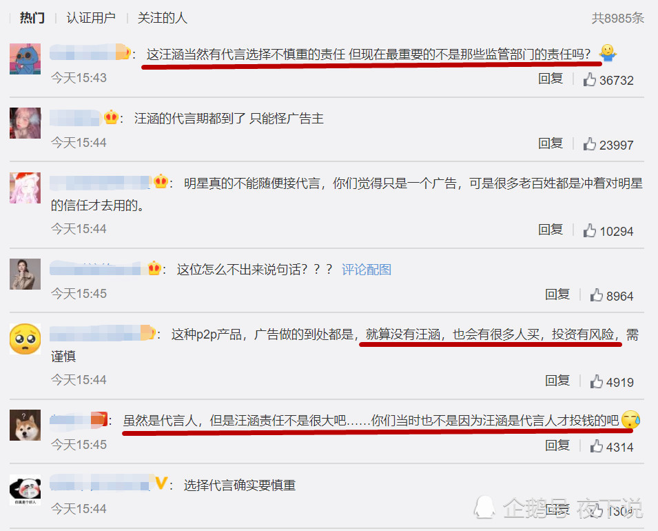 汪涵|37万人被骗230亿！代言人汪涵发声道歉，明星代言就一定靠谱吗？