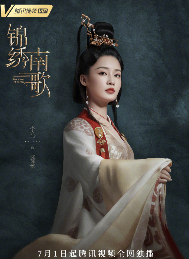 《锦绣南歌》这部剧主要讲述了,侠女沈骊歌与监政刘义康在经历一番