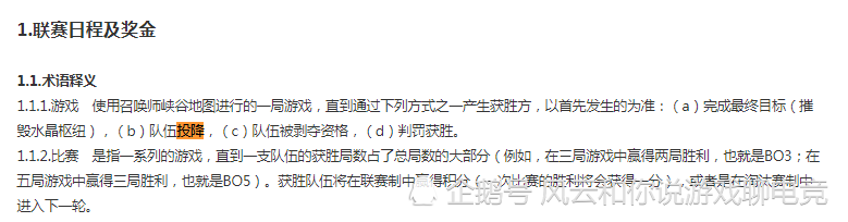 lpl电竞比分：Tes虐泉LNG，职业赛事不允许投降只为收视率？