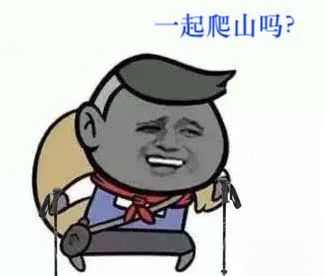 太阳|拍了拍你，去爬山吗？