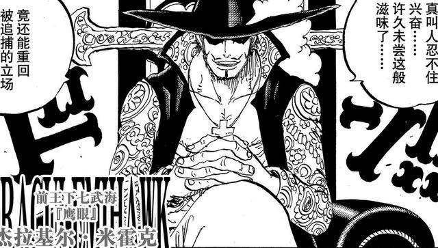 海贼王 世界政府需要七武海 为何同意世界会议将其废除的提议 五老星 七武海 海贼王 世界政府 世界会议