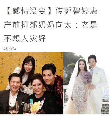 郭碧婷|郭碧婷被传患产前抑郁，向太回应：他们感情很好，一开放就接回家