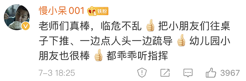 孩子|“地震时176名孩子17秒撤离”火爆全网！究竟怎么做到的？