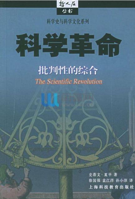 科学革命的结构|读书的四种读法
