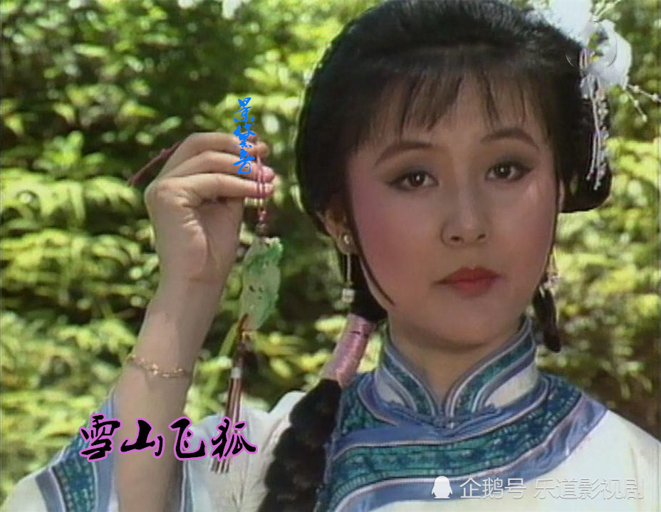 胡斐|这版《雪山飞狐》演员阵容十分强大，赵雅芝仅是配角，主角原定刘德华