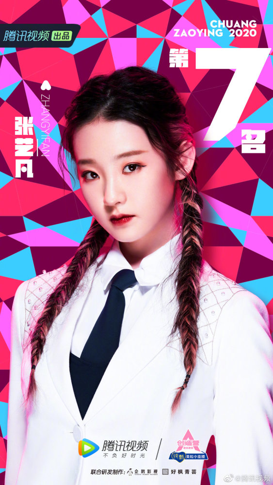 创造营|创造营决赛排名：希林娜C位出道！张艺凡空降第七，徐艺洋含泪哽咽