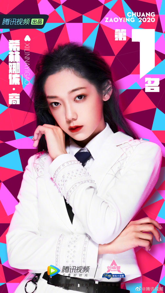 创造营|创造营决赛排名：希林娜C位出道！张艺凡空降第七，徐艺洋含泪哽咽