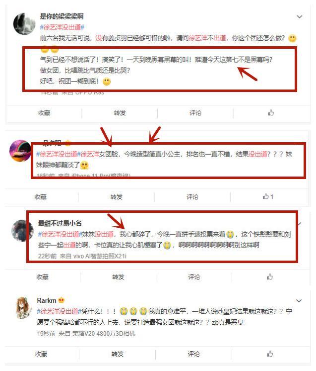 徐艺洋|张艺凡能成团被质疑背景强大，徐艺洋没出道是被黄子韬拖累？