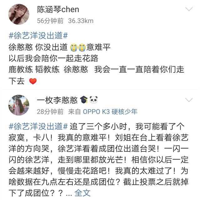 徐艺洋|张艺凡能成团被质疑背景强大，徐艺洋没出道是被黄子韬拖累？