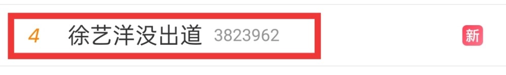 徐艺洋|张艺凡爆冷空降第七，徐艺洋无助落泪眼神黯淡，黄子韬表情说明一切