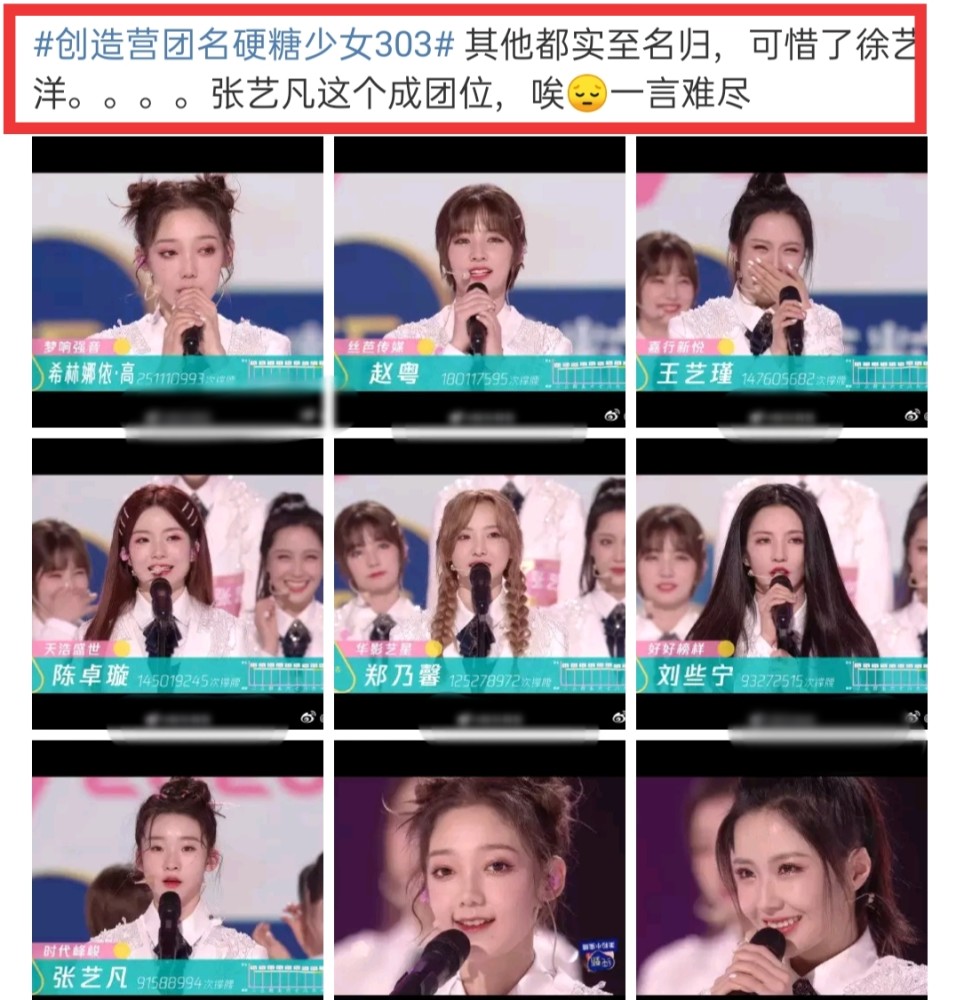 徐艺洋|张艺凡爆冷空降第七，徐艺洋无助落泪眼神黯淡，黄子韬表情说明一切