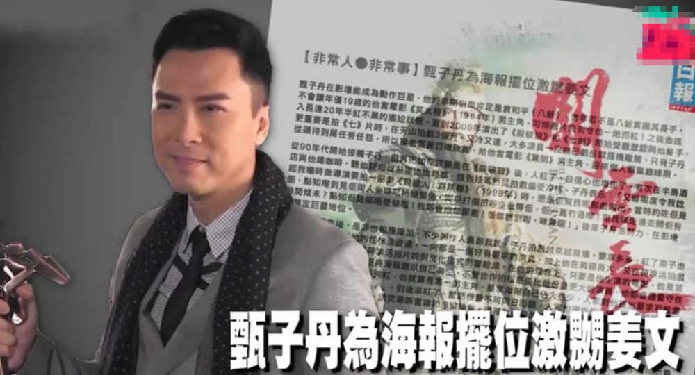 甄子丹|老娱记曝甄子丹为海报站位与姜文水火不容，内情公开让人哭笑不得