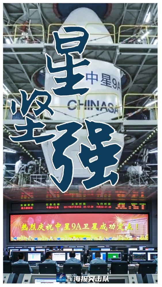 卫星|图说历史上的今天：印象深刻的“星坚强”
