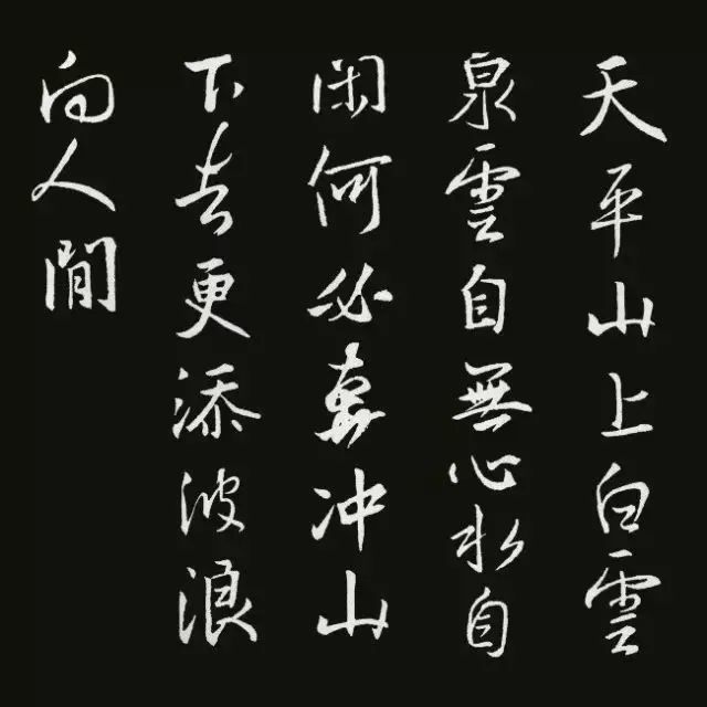 古诗|王羲之集字古诗，美爆了！