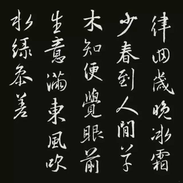 古诗|王羲之集字古诗，美爆了！