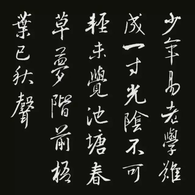 古诗|王羲之集字古诗，美爆了！