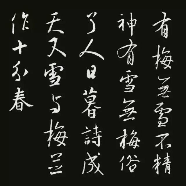 古诗|王羲之集字古诗，美爆了！