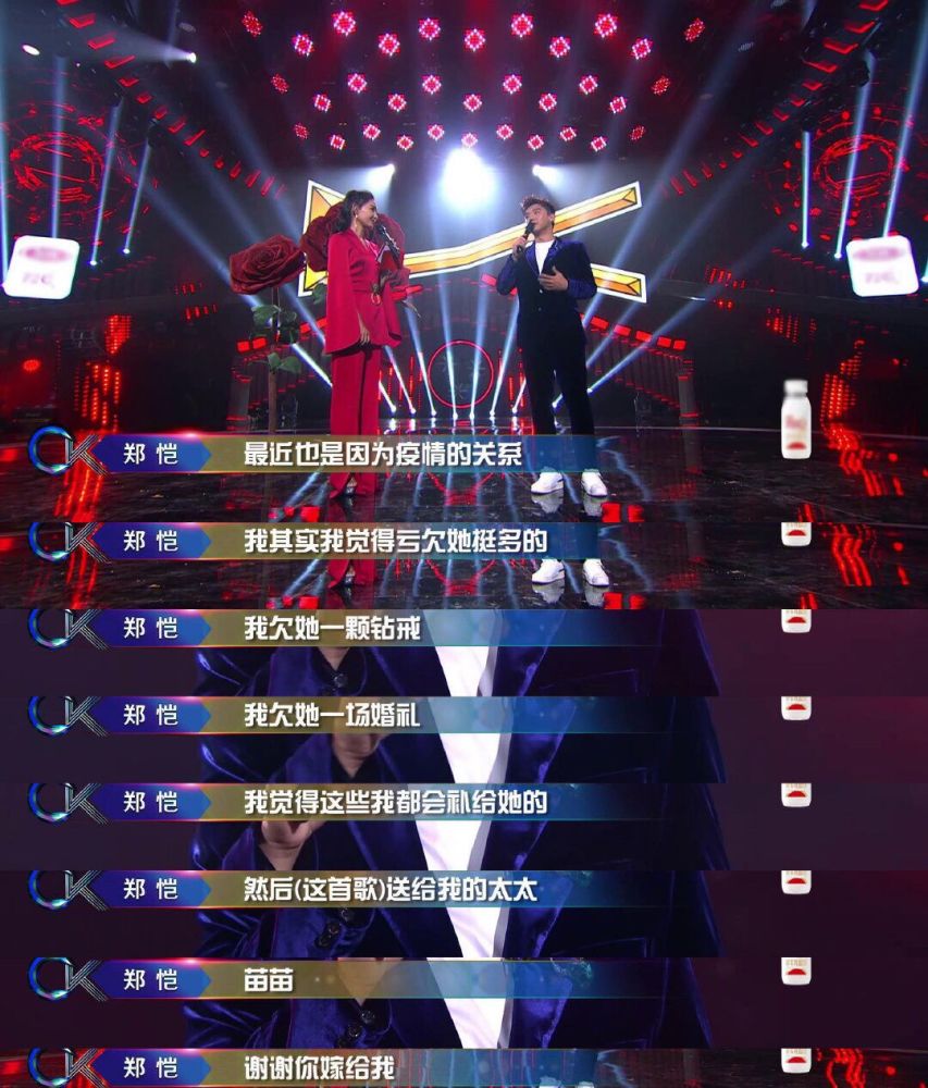跨界歌王|郑恺上《跨界歌王》表白妻子苗苗：谢谢你嫁给我