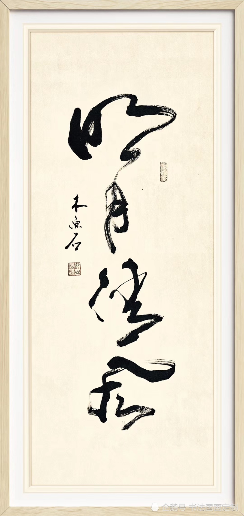 书法|书法定制展示——临江仙，诫子书，明月清风，观云听泉，福蕴华堂