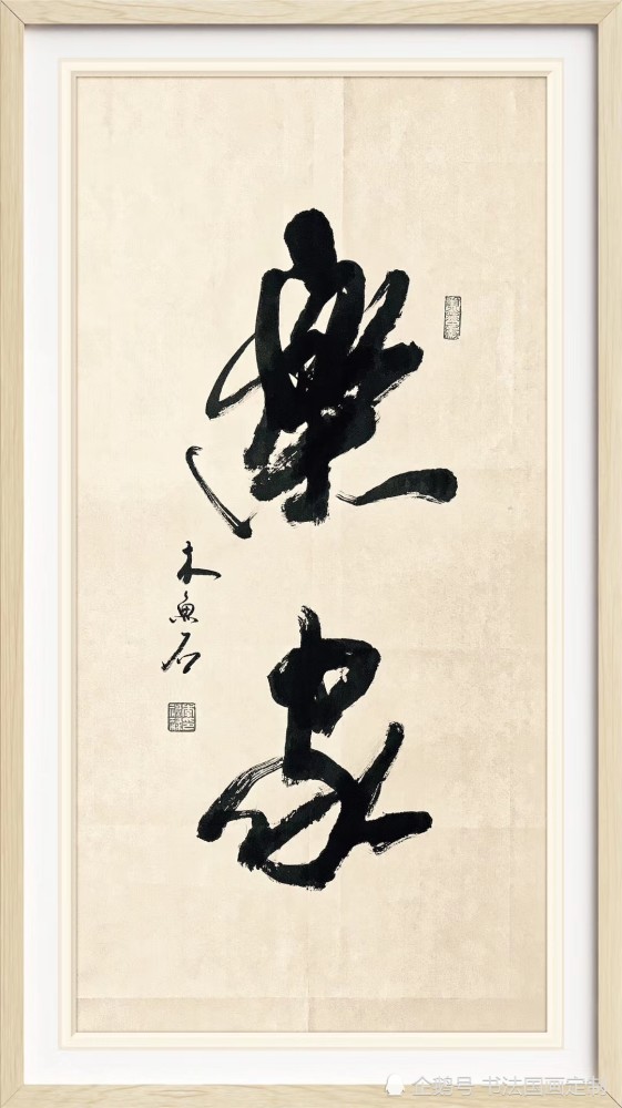 书法|书法定制展示——临江仙，诫子书，明月清风，观云听泉，福蕴华堂