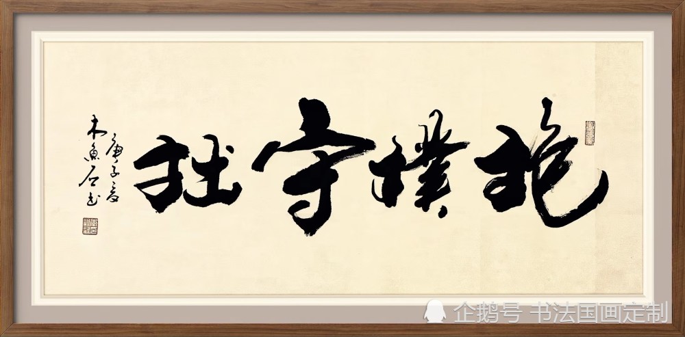 书法|书法定制展示——临江仙，诫子书，明月清风，观云听泉，福蕴华堂