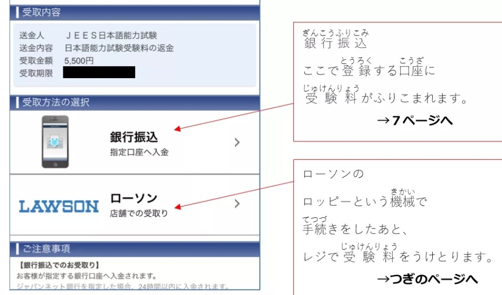 名校志向塾 今年度7月日本考区能力考退款通知已发