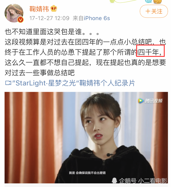 鞠婧祎|鞠婧祎是失忆了吗？明明三年前回应“四千年”还落泪了