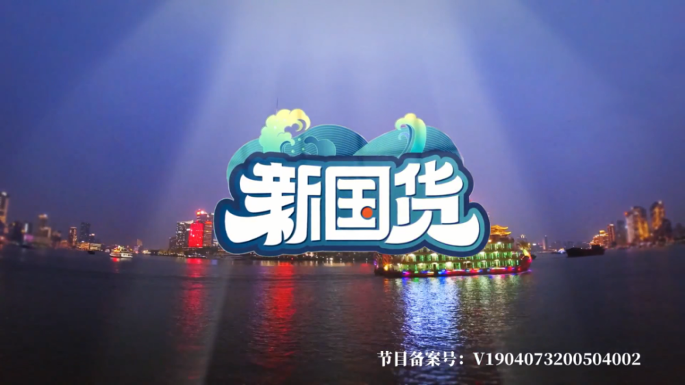 国潮依旧新国货正当时