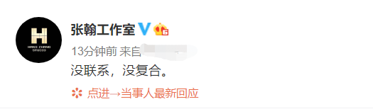 张翰|张翰6个字辟谣和郑爽复合传闻，透露两人分手态度坚决且再无联系