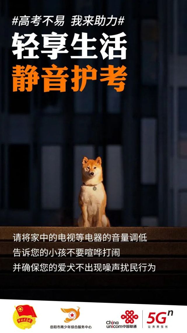 中高考在即,请开启静音模式!