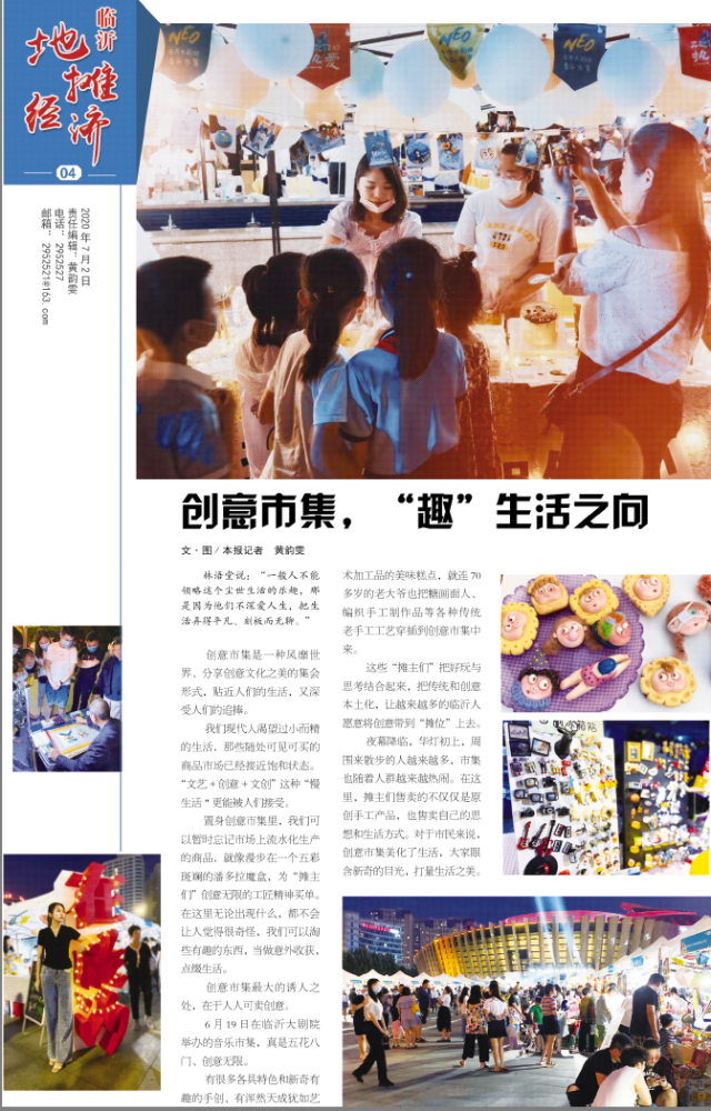 临沂|本报特别策划‖临沂地摊经济·创意市集，“趣”生活之向