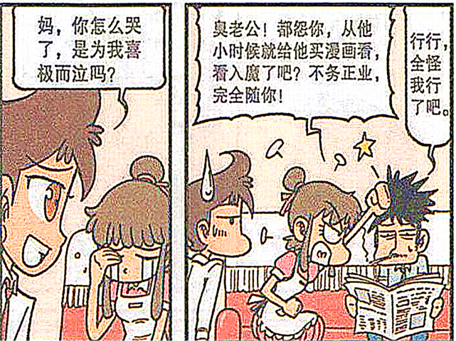 星太奇作为 职场新人 总是会很猴急 更想成为最受欢迎的漫画家 漫画家 星太奇