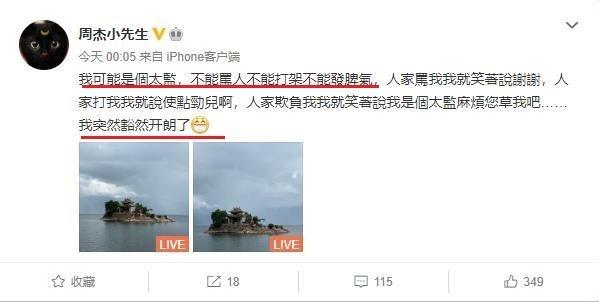 周杰|周杰借用餐厅厕所被辱骂，深夜发文很委屈，对方言语粗鄙不堪入耳