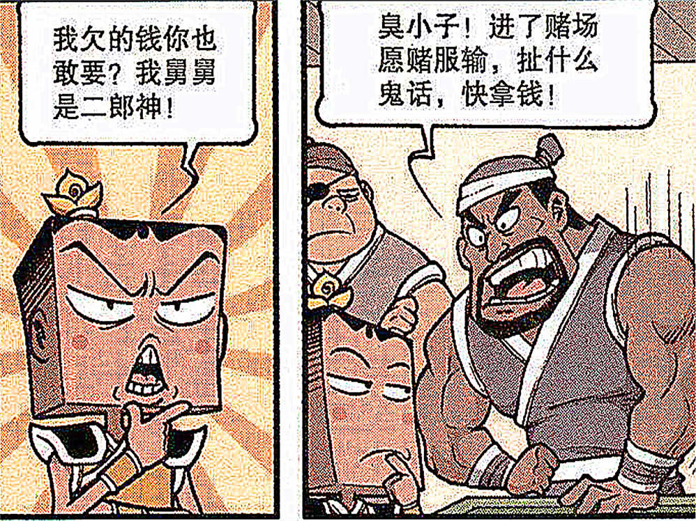 二郎神|一入赌场深似海，沉香无法接受“愿赌服输”，仗着舅舅是二郎神就为所欲为？