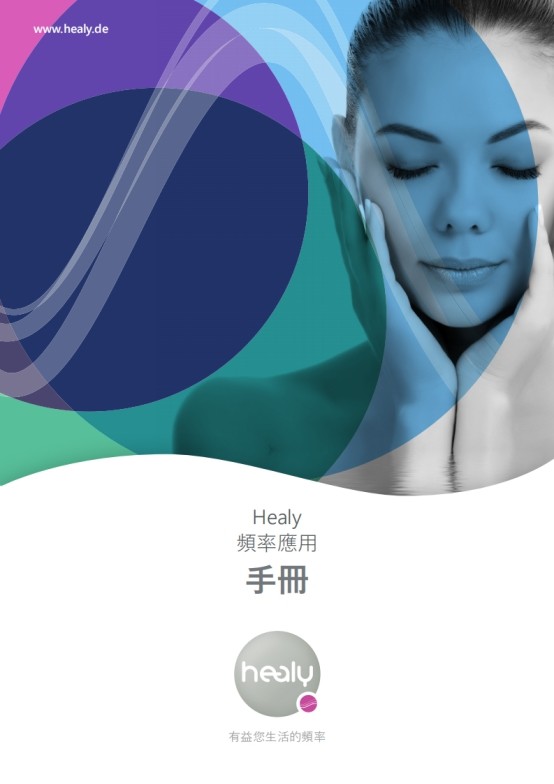 量子|德国量子共振治疗仪，healy的效果与原理！