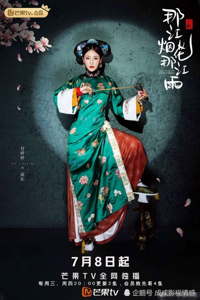 吴佳怡赵奕钦清宫剧那江烟花那江雨定档78芒果独播